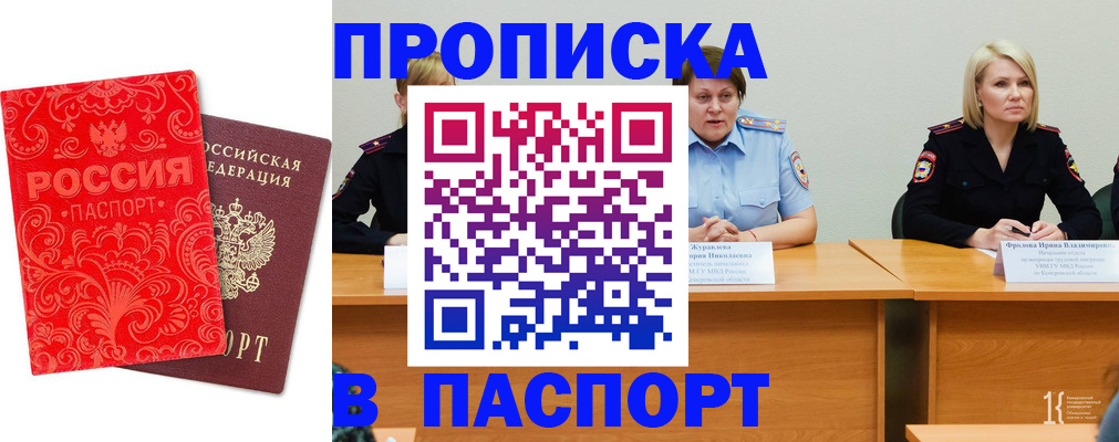 прописка ребенка в Мордовии