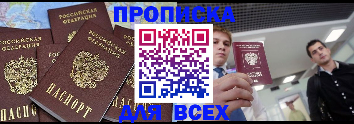 временная регистрация купить в Мордовии