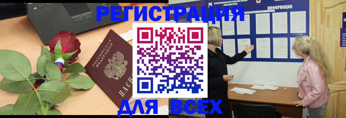 временная регистрация недорого в Мордовии